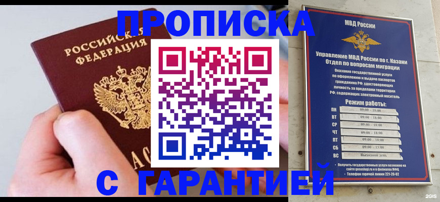 прописка 2025 в Кузнецке