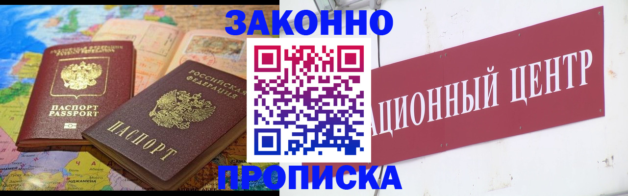 прописка для работы в Кузнецке
